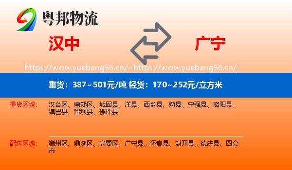 汉中到广宁县物流