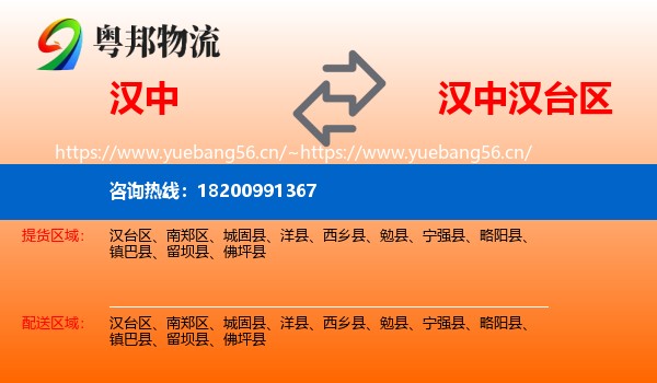 汉中到汉台区物流