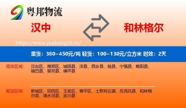 汉中到和林格尔县物流专线名片
