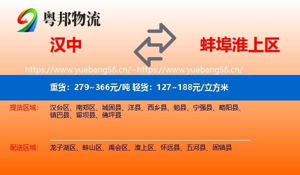 汉中到淮上区物流
