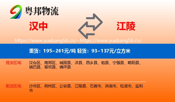 汉中到江陵县物流