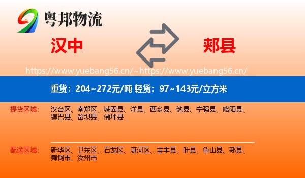 汉中到郏县物流