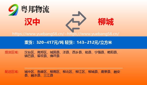 汉中到柳城县物流