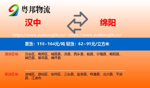 汉中到绵阳物流