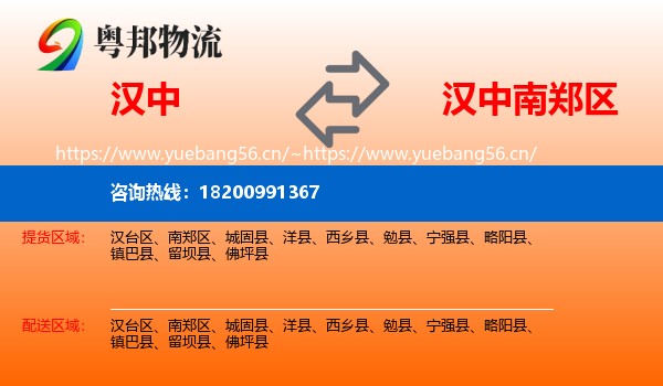 汉中到南郑区物流