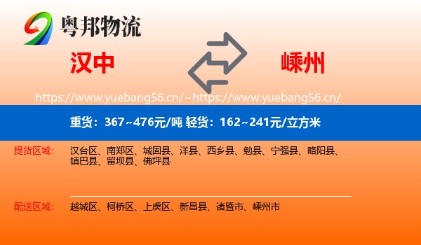 汉中到嵊州市物流