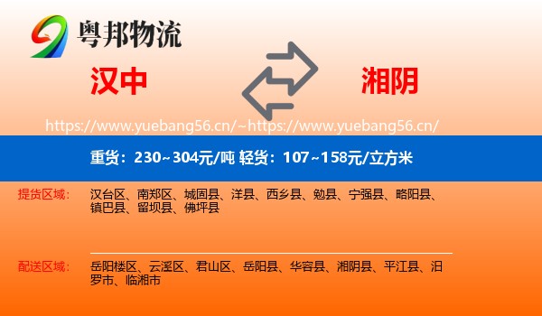 汉中到湘阴县物流