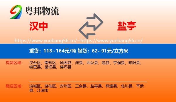 汉中到盐亭县物流