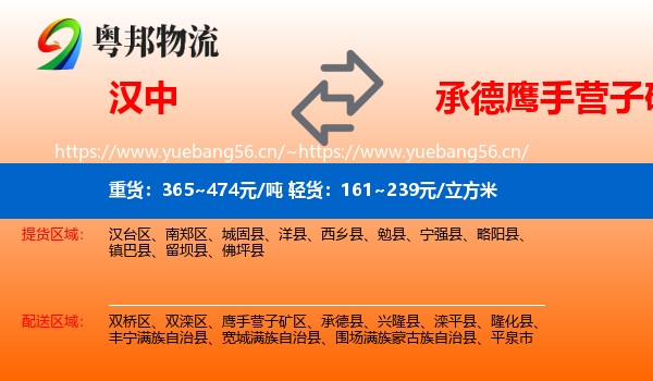 汉中到鹰手营子矿区物流