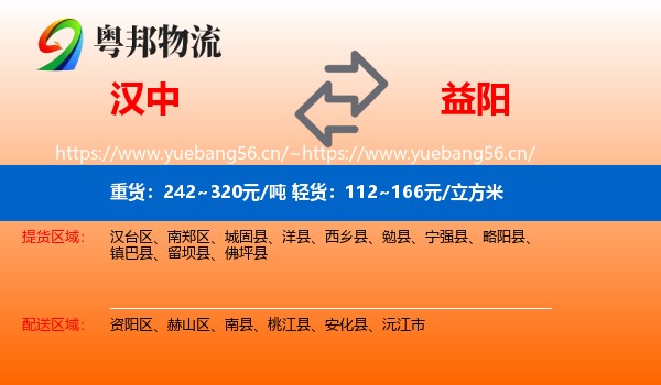 汉中到益阳物流