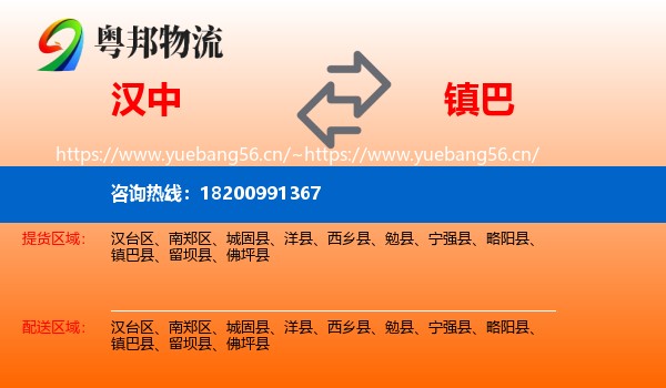 汉中到镇巴县物流