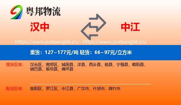 汉中到中江县物流