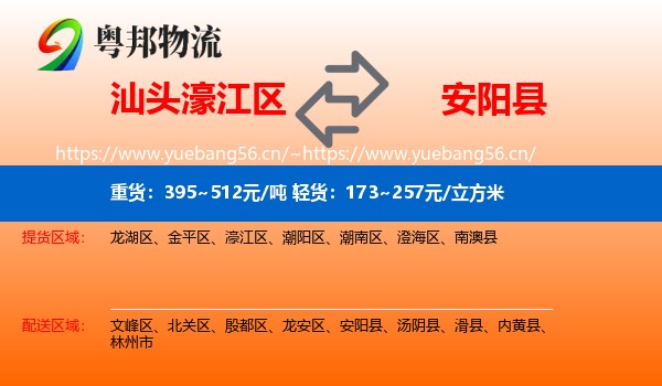 汕头濠江区到安阳县物流