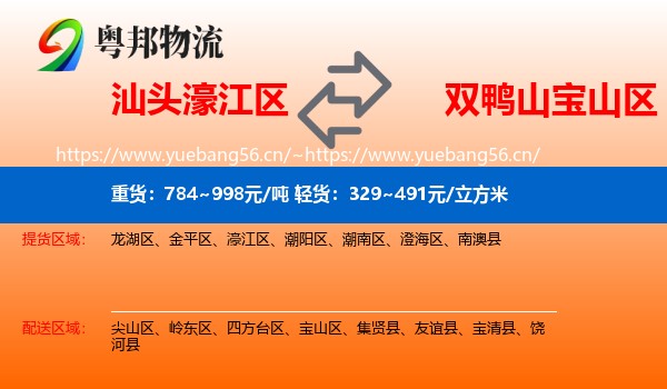 汕头濠江区到宝山区物流