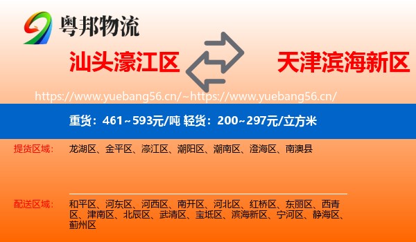 汕头濠江区到滨海新区物流