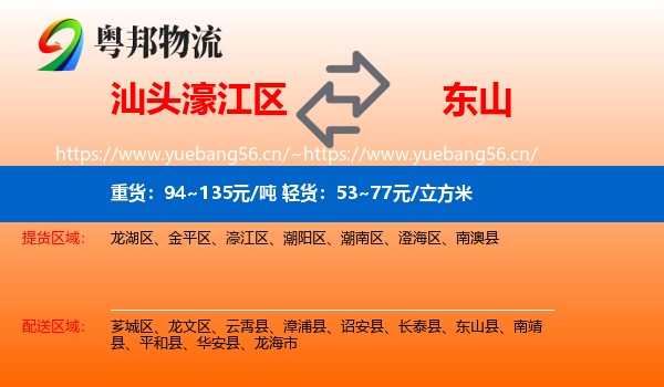 汕头濠江区到东山县物流