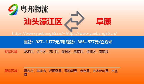 汕头濠江区到阜康市物流
