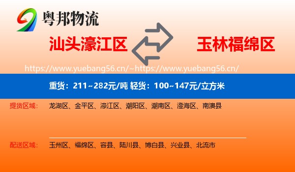 汕头濠江区到福绵区物流