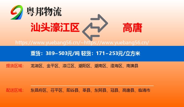汕头濠江区到高唐县物流