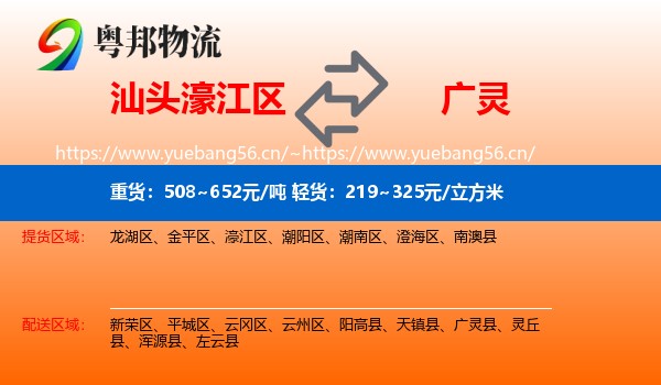 汕头濠江区到广灵县物流