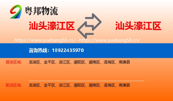 汕头濠江区到濠江区物流