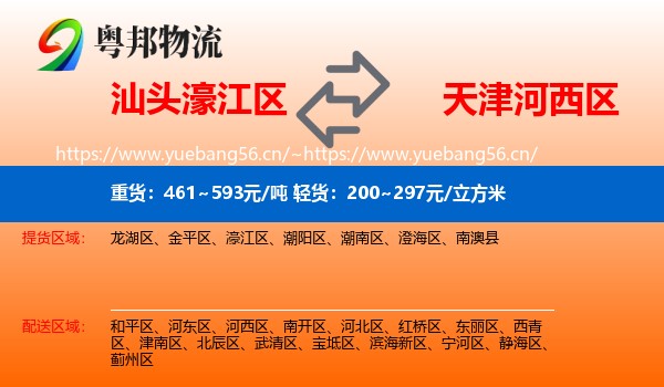 汕头濠江区到河西区物流