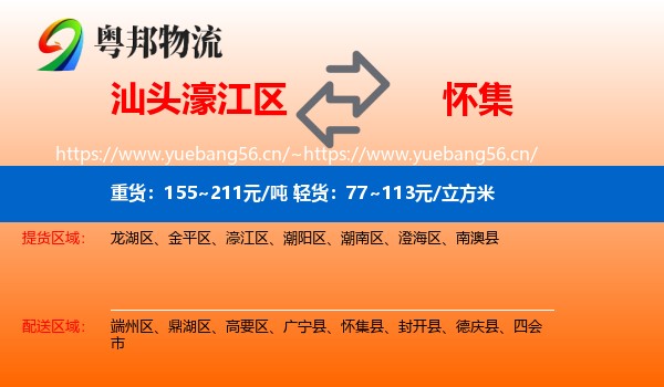 汕头濠江区到怀集县物流