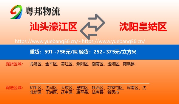 汕头濠江区到皇姑区物流