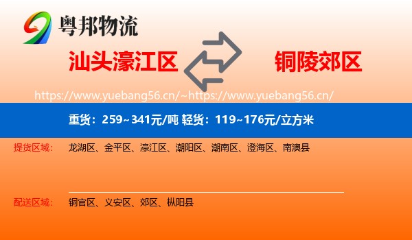 汕头濠江区到郊区物流
