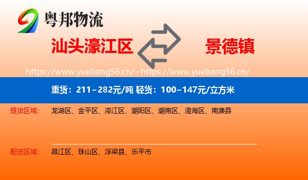 濠江区到景德镇物流专线