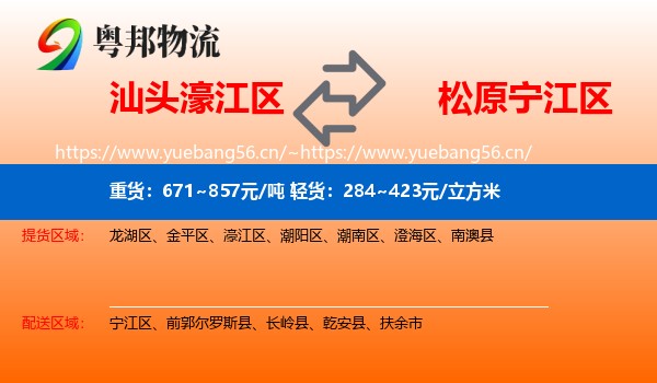 汕头濠江区到宁江区物流