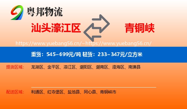 汕头濠江区到青铜峡市物流