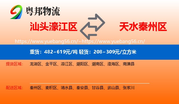 汕头濠江区到秦州区物流