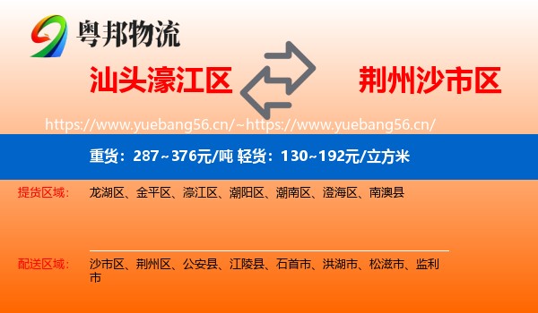 汕头濠江区到沙市区物流