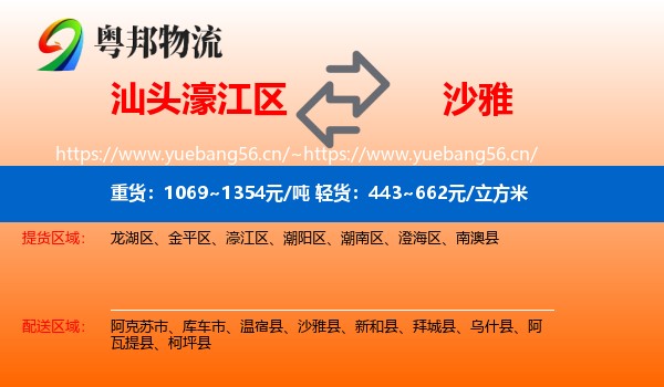 汕头濠江区到沙雅县物流