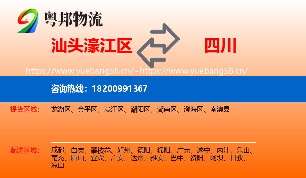 汕头濠江区到四川物流