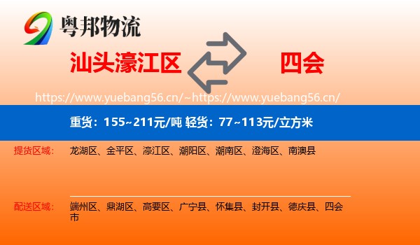 汕头濠江区到四会市物流