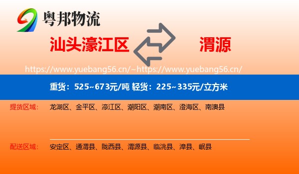 汕头濠江区到渭源县物流