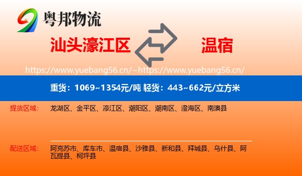 汕头濠江区到温宿县物流