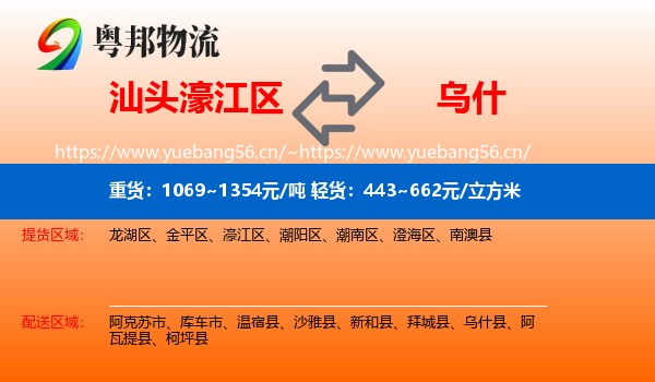汕头濠江区到乌什县物流