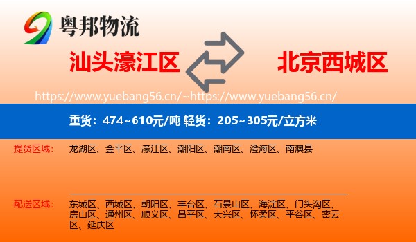 汕头濠江区到西城区物流