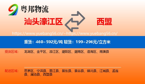 汕头濠江区到西盟县物流