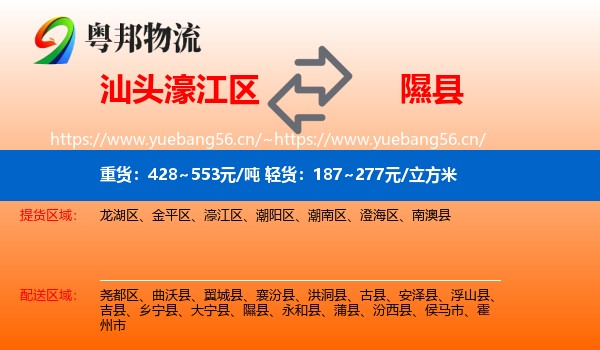 汕头濠江区到隰县物流