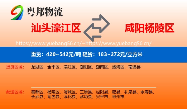 汕头濠江区到杨陵区物流