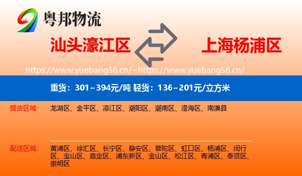 汕头濠江区到杨浦区物流