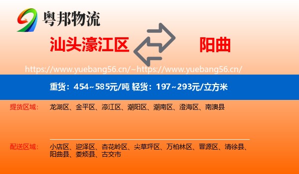 汕头濠江区到阳曲县物流