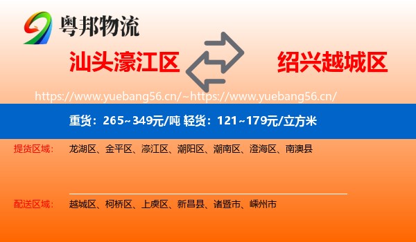 汕头濠江区到越城区物流