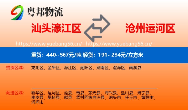 汕头濠江区到运河区物流