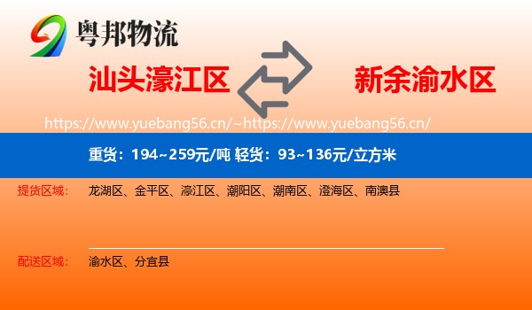 汕头濠江区到渝水区物流