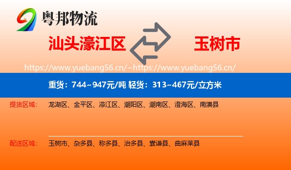 汕头濠江区到玉树市物流